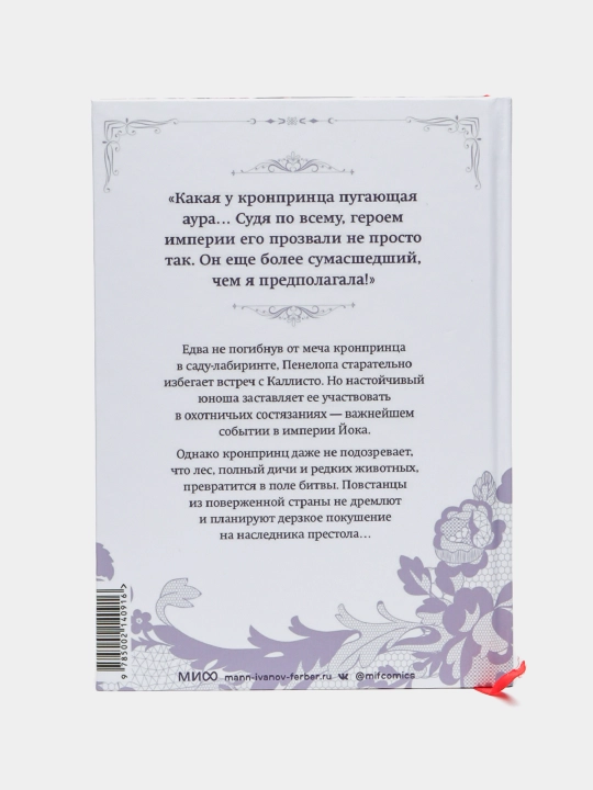 Единственный конец злодейки Смерть. Том-3. Суволь