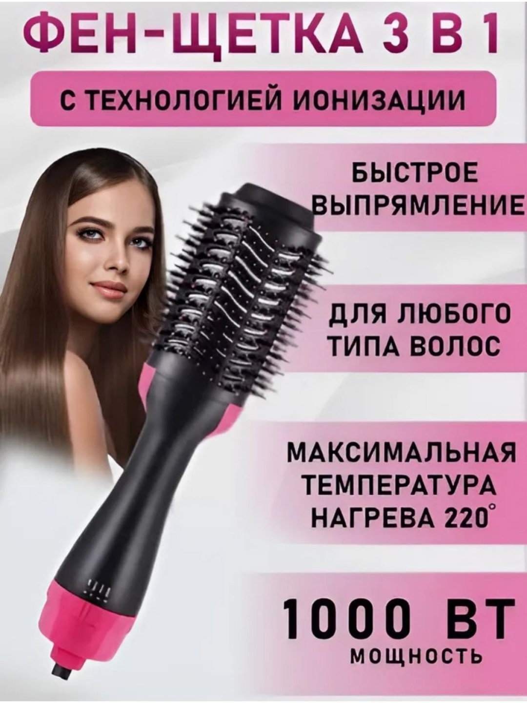 Фен расческа для волос One Step, выпрямитель, брашинг, стайлер с ...