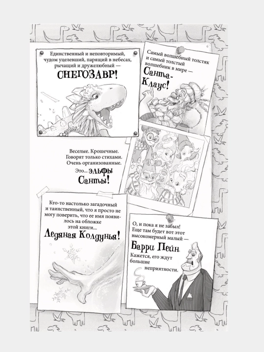 Snegozavr i Ledyanaya Koldun'ya