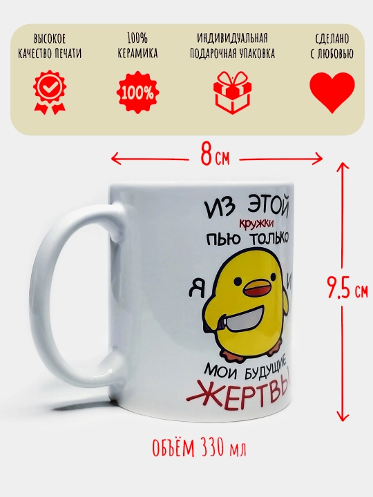 Кружка с надписью в подарок "Из этой кружки пью только Я!"