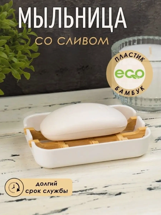 Мыльница для кускового мыла, 2 цвета - 