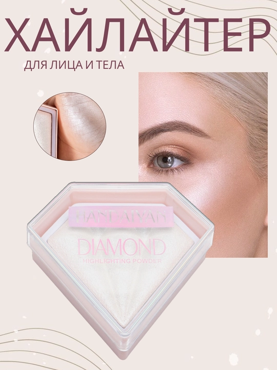 Yuz va tana uchun xaylayter - 