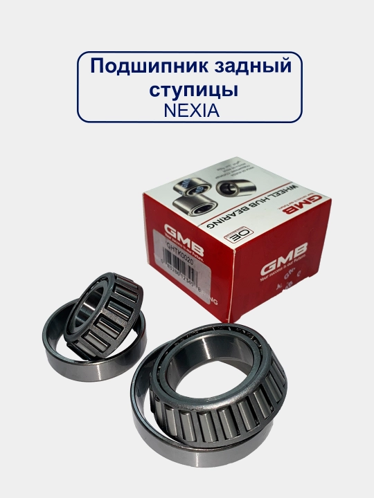 Подшипник ступицы Дамас/Матиз/Нексия/Кобалт/Спарк/Ласетти/Тико