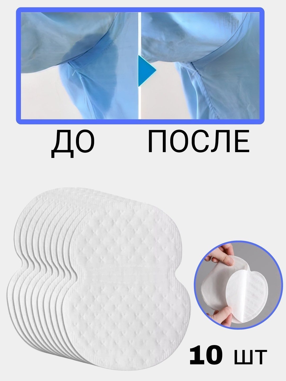 Подкладки-вкладыши для подмышек, от пота и пятен на одежде, 10 шт ...