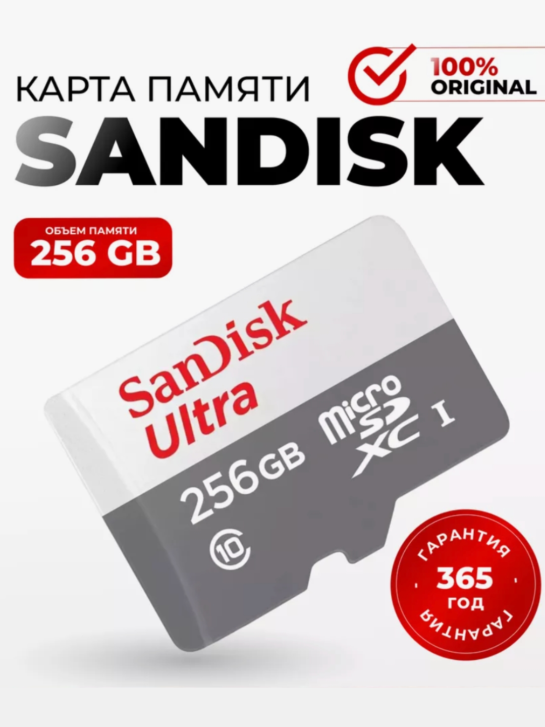 Флешка на телефон карта памяти microSD SanDisk Ultra, 256 ГБ купить по  низким ценам в интернет-магазине Uzum (152798)