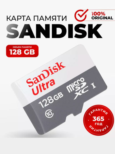 Карта SanDisk Ultra microSDXC UHS-I, 128 Гб