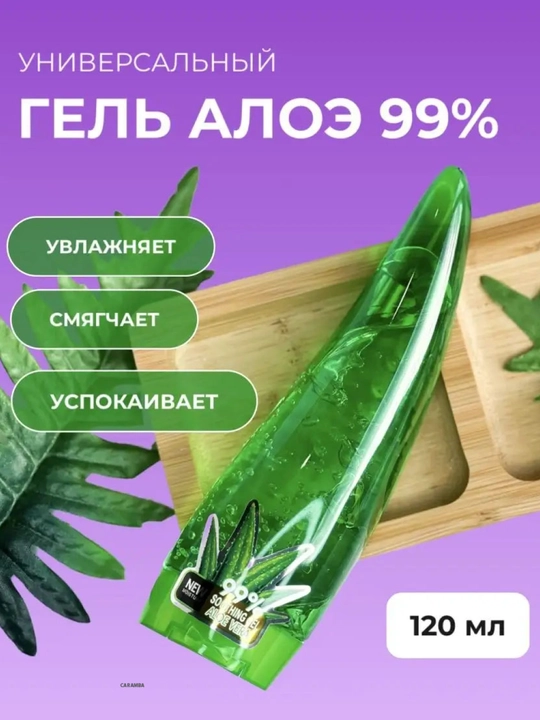 Гель Алоэ Вера, смягчающий и увлажняющий для кожи лица и тела, питание и уход, 120 мл - 
