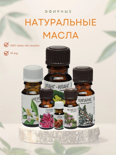 Натуральные эфирные масла розмарин, лаванда, мята, лимон, чайное дерево, пихта, 10 мл
