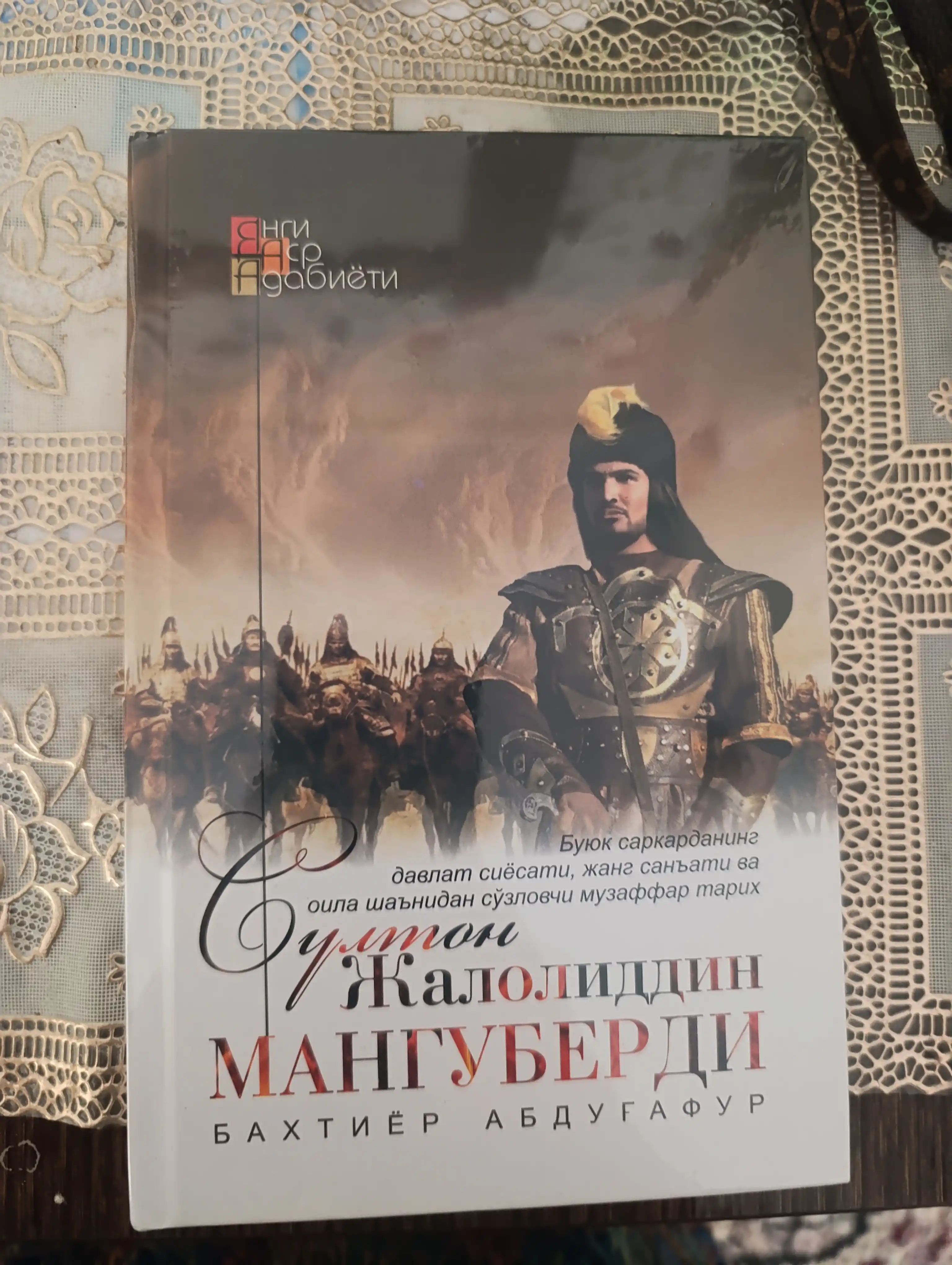 Султон Жалолиддин Мангуберди, Бахтиёр Абдугофур