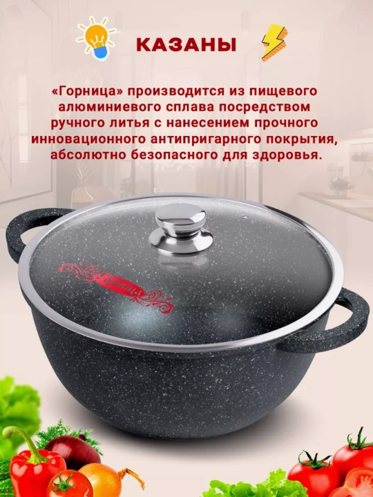 Казан с антипригарным покрытием и крышкой Горница 4, 6, 8, 10 литр