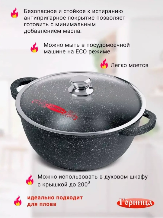 Казан с антипригарным покрытием и крышкой Горница 4, 6, 8, 10 литр