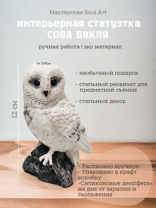 Сова Гарри Поттера, статуэтка 14 см