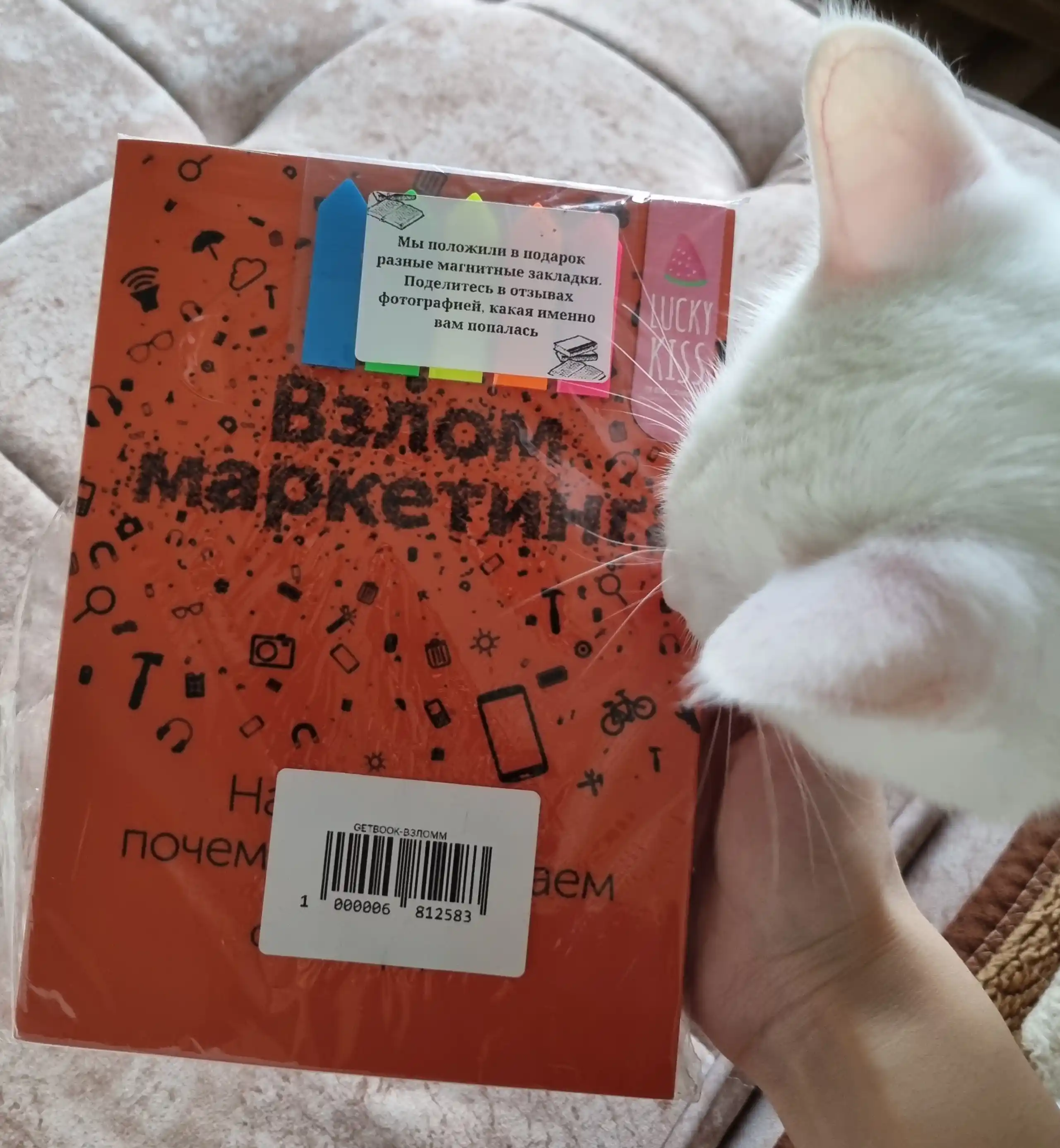 Vzlom marketinga, Nauka o tom, pochemu mi pokupayem, Fil Barden