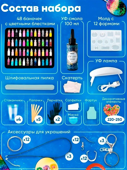Подарок для девочки, набор для творчества с эпоксидной УФ смолой