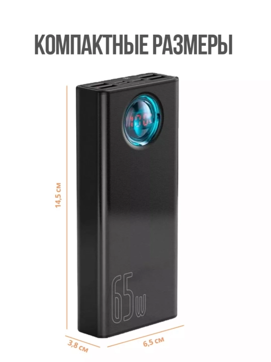 Внешний аккумулятор Baseus 65W 26800мАч, мощность 65Вт,  PD, QC, FCP SCP
