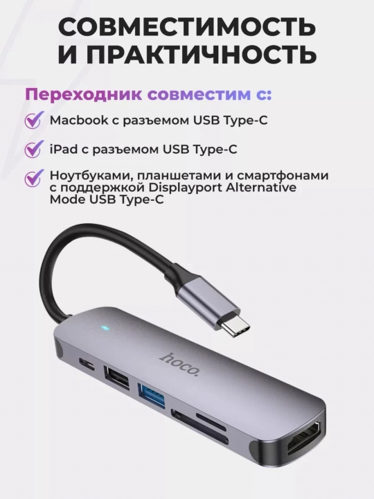 Hub adapter Type-C HDTV PD USB3.0 USB2.0 SD TF HUB Hoco HB28