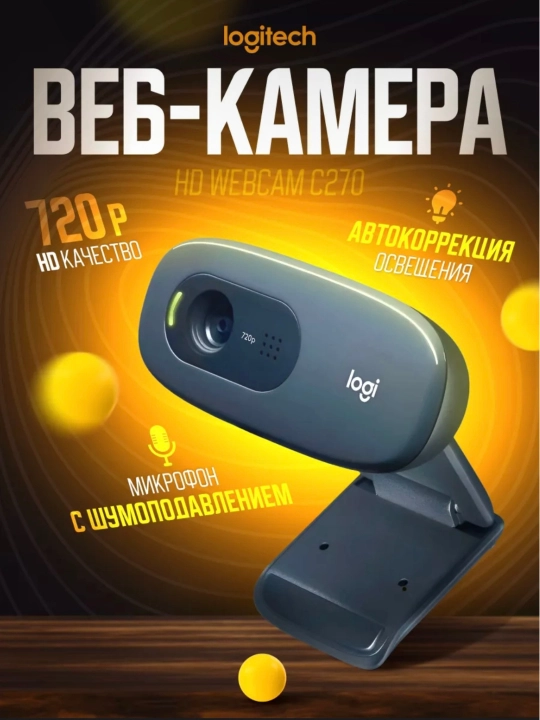 Logitech C270 HD veb-kamerasi autofocus konferentsiya qo'ng'iroqlari uchun silliq - 