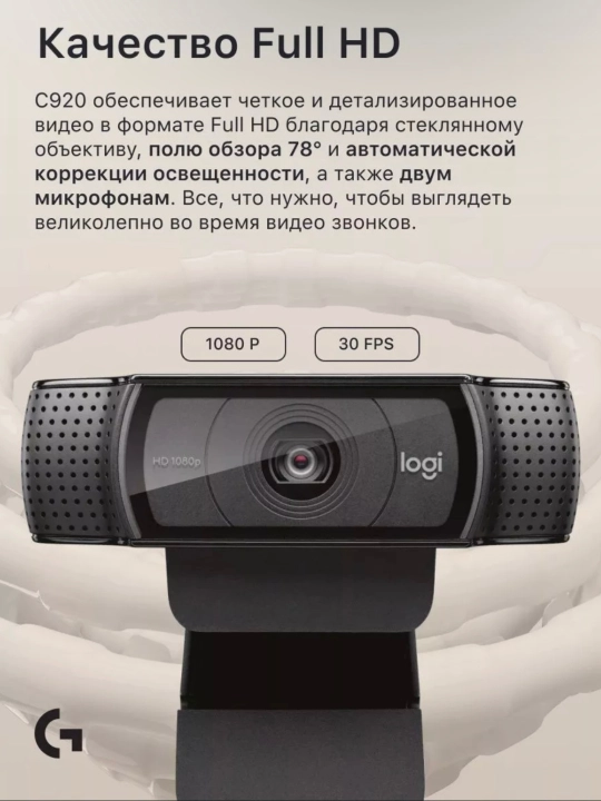 Web-kamera Logitech C920 Pro Full HD 1080p/30 fps avtofokus bilan