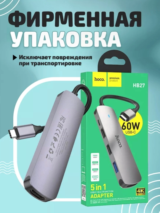 USB-hub adapter 5 tasi 1 da hoco. HB27 Type-C to HDMI+PD+USB3.0+USB2.0*2