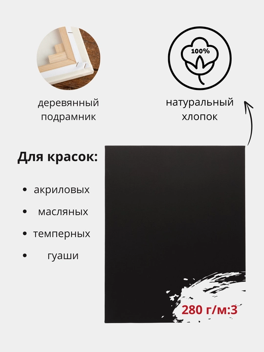Bo'yash uchun ramkali gruntlangan xolst, 280 g/m3, qora, katta, kichik