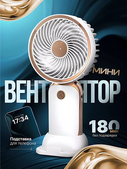 Мини вентилятор ручной, настольный, USB портативный - 