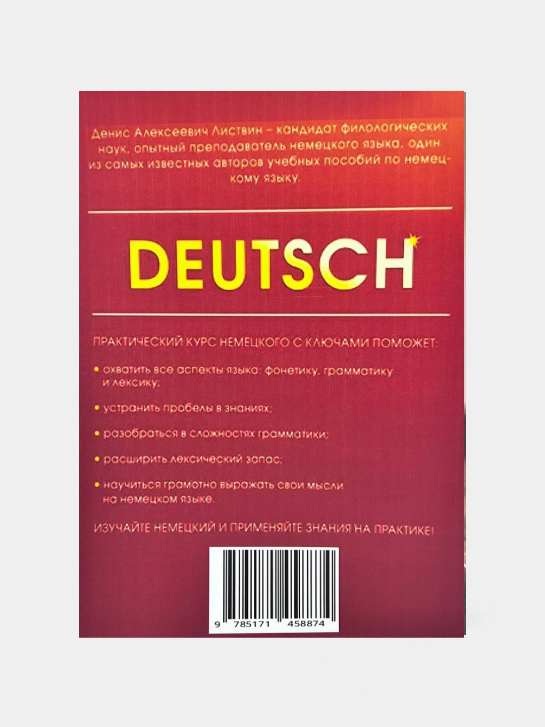 Листвин немецкий полный курс. Листвин современный немецкий. Вся грамматика немецкого языка листвин. "полный курс немецкого языка" отхывы. 100 дней интенсивный курс немецкого языка.