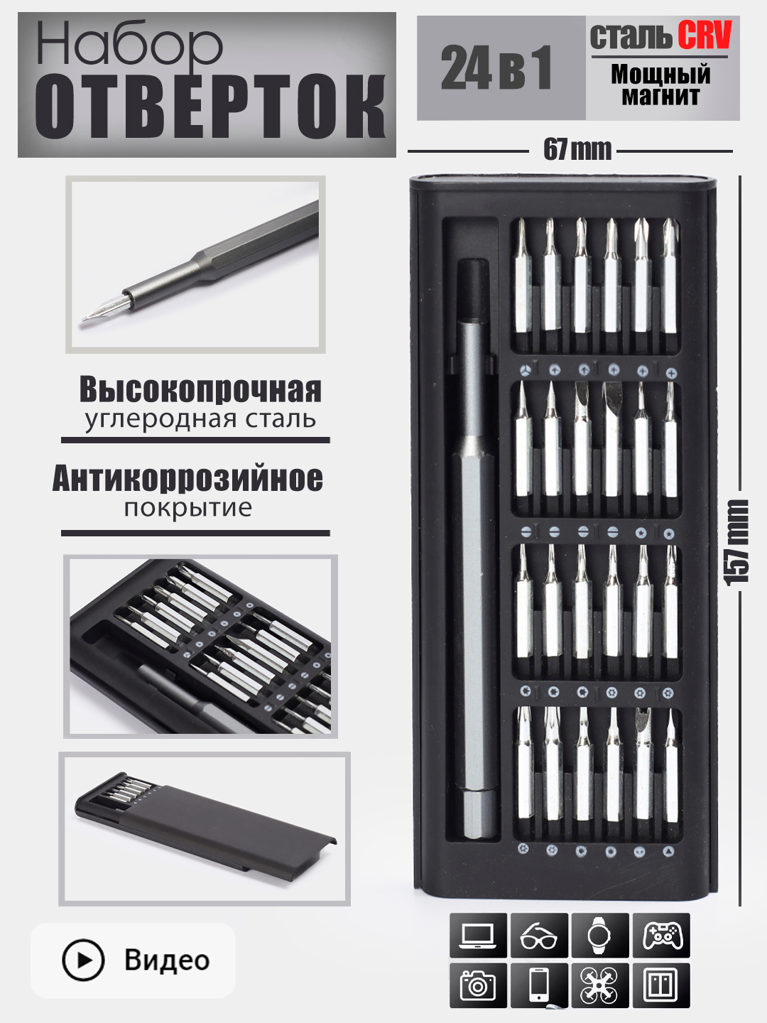 Набор магнитных отверток, бит для ремонта телефона и электронной ...