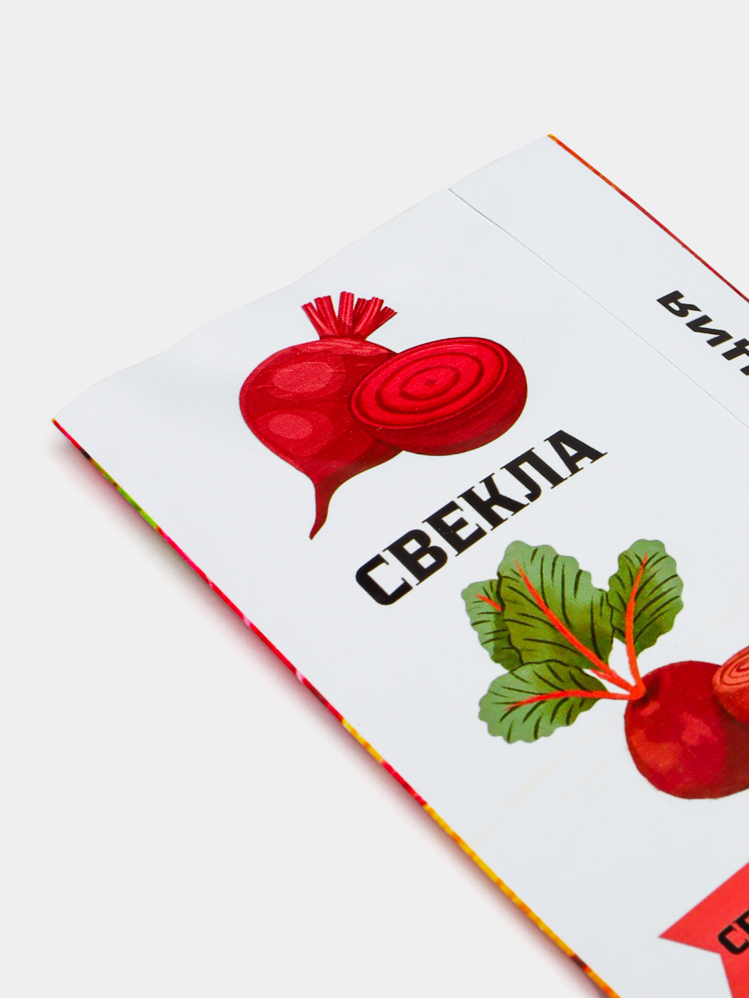 Семена овощей Свекла