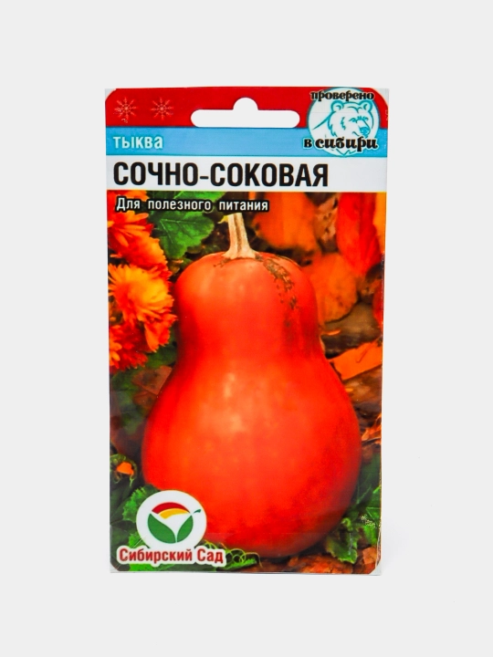 Семена овощей, семена тыквы - 