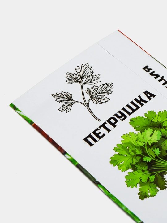 Семена петрушки