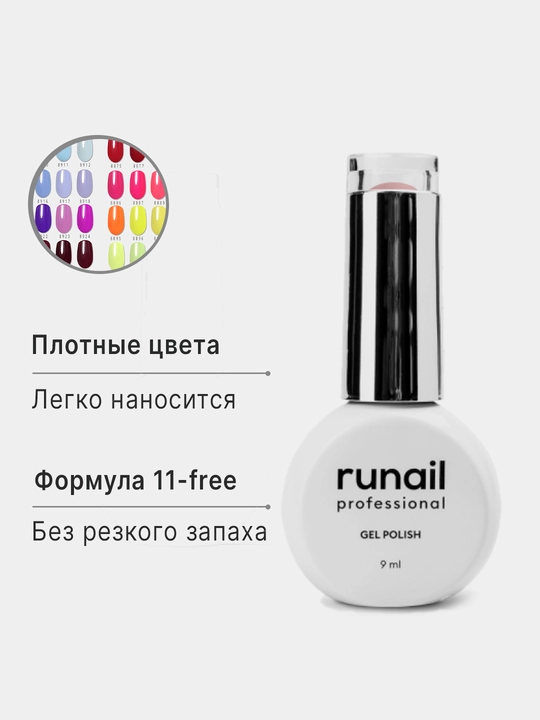 Гель - лак "Runail Gel Polish", 48 ярких оттенков, 9 мл