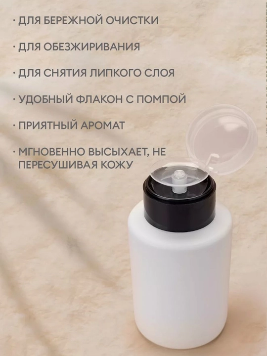 Жидкость для обезжиривания ногтей и снятия липкого слоя Runail, 200, 500, 1000 мл