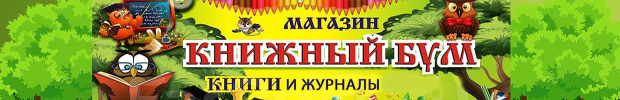 Книжный бум
