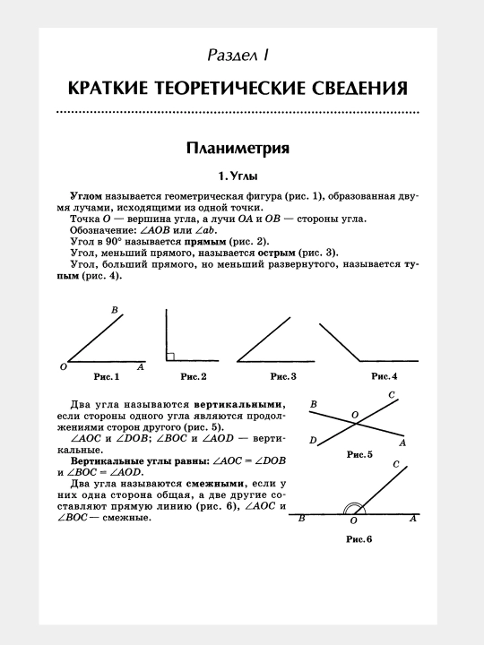 Геометрия задачи на готовых чертежах для подготовки к ГИА и ЕГЭ 7-9 классы Э.Н. Балаян