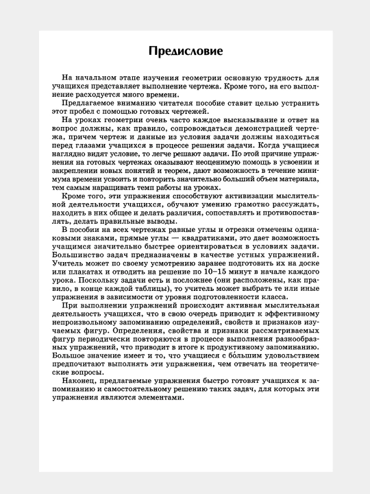 Геометрия задачи на готовых чертежах для подготовки к ГИА и ЕГЭ 7-9 классы Э.Н. Балаян