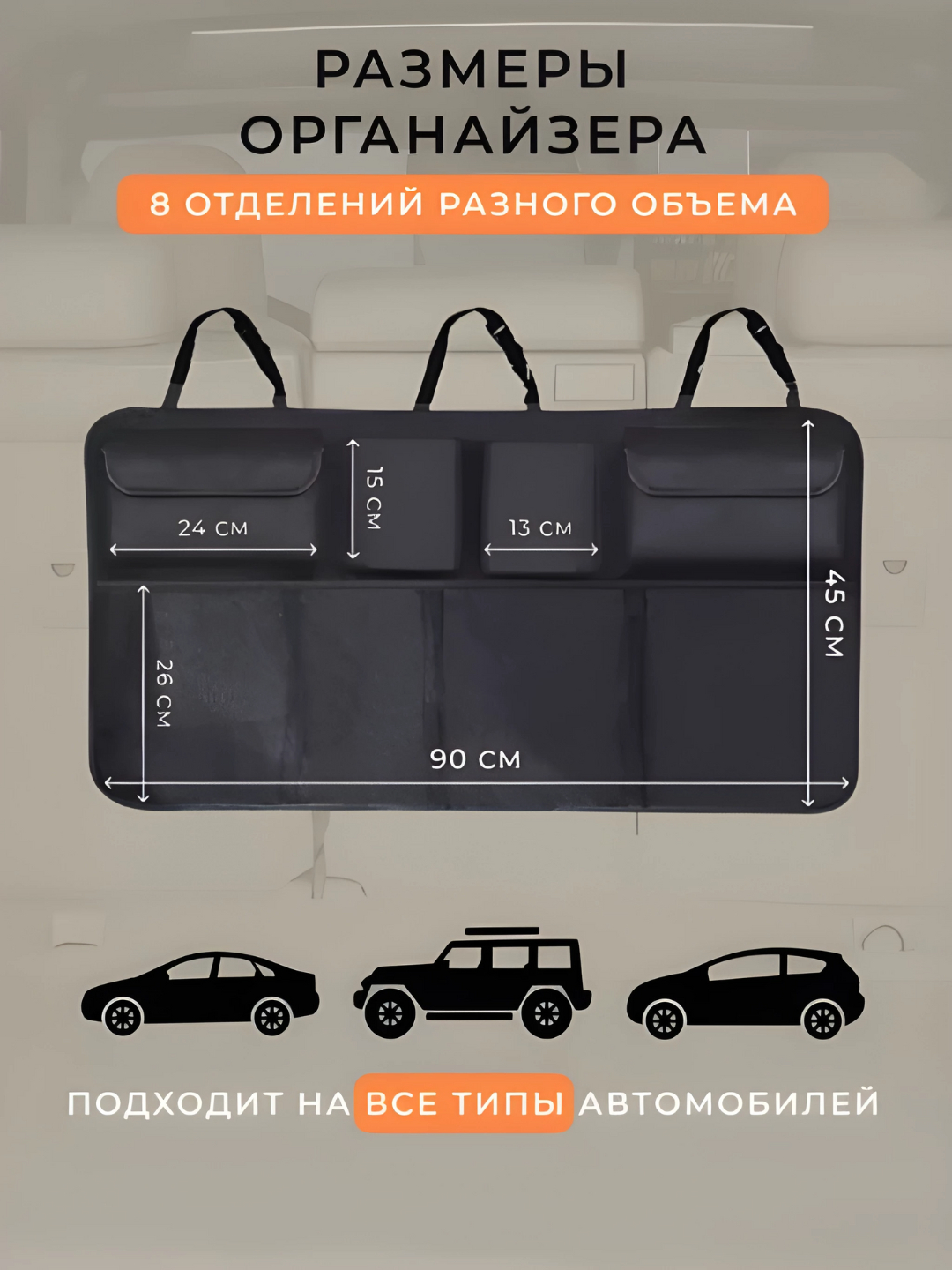 Органайзер в багажник автомобиля, на спинку заднего сиденья, с карманами  купить по низким ценам в интернет-магазине Uzum (373050)