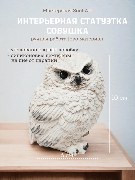 Сова Гарри Поттера, статуэтка 14 см