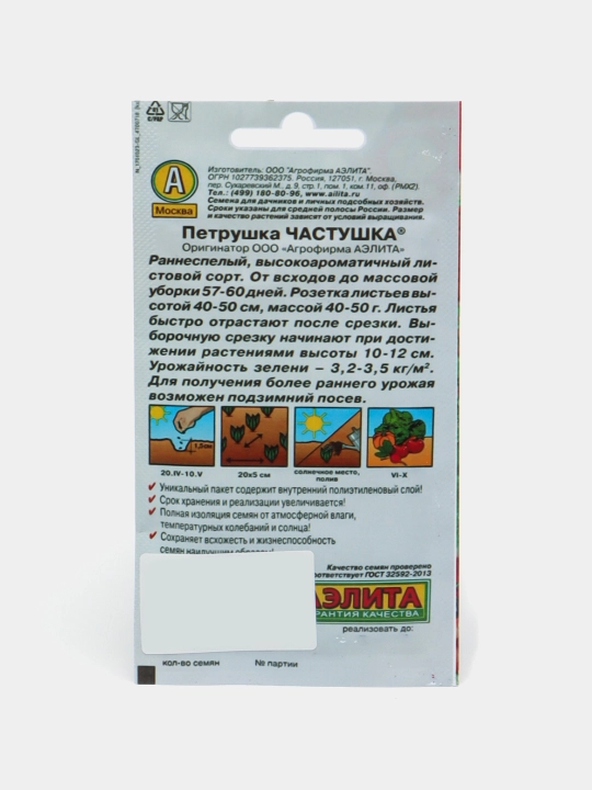 Семена петрушки