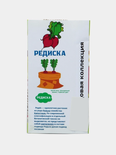 Семена овощей, Редиска