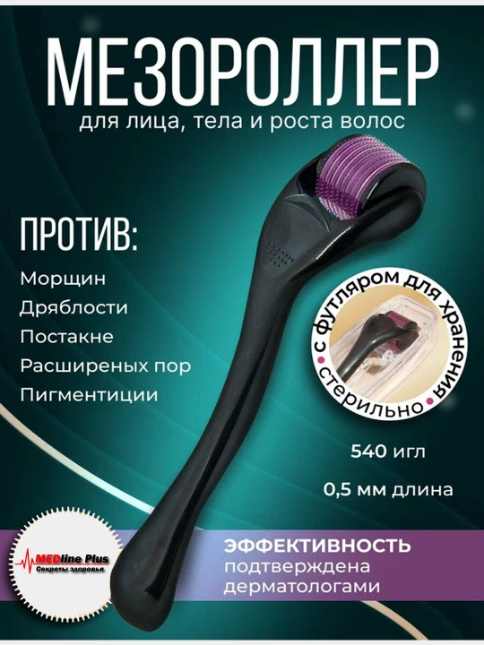 Мезороллер, массажер для лица, тела, волос и бороды, 1.0 мм