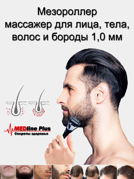 Мезороллер, массажер для лица, тела, волос и бороды, 1.0 мм