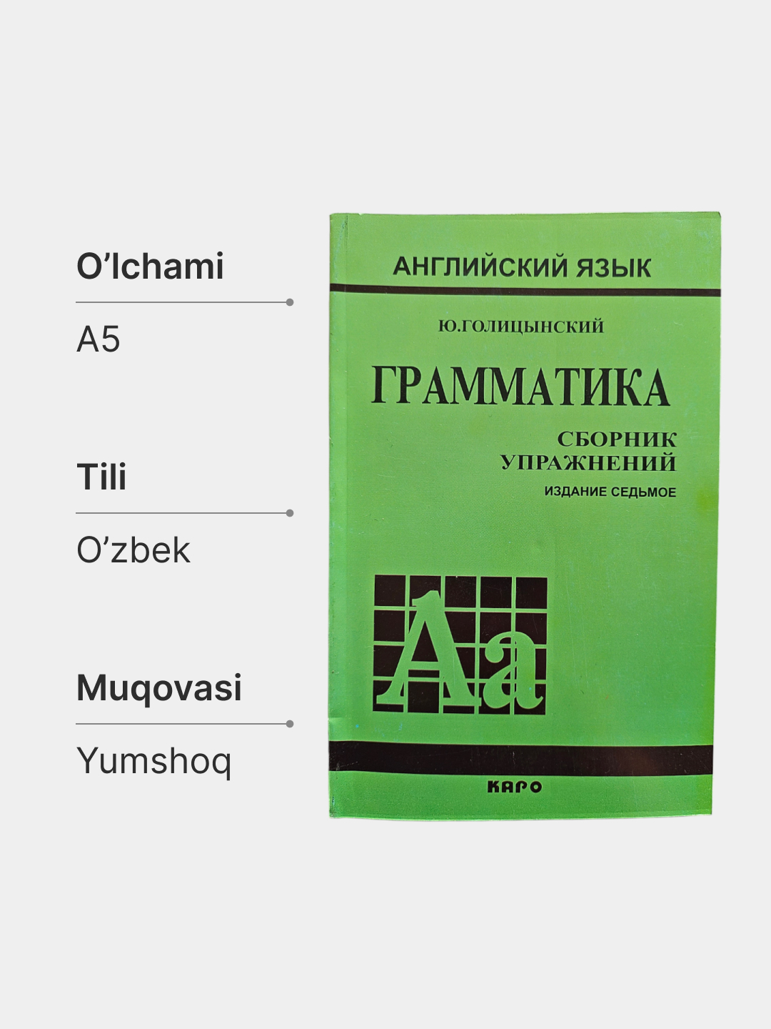 Английский язык Грамматика Ю.Голицынский, сборник упражнений купить по  низким ценам в интернет-магазине Uzum (1039245)