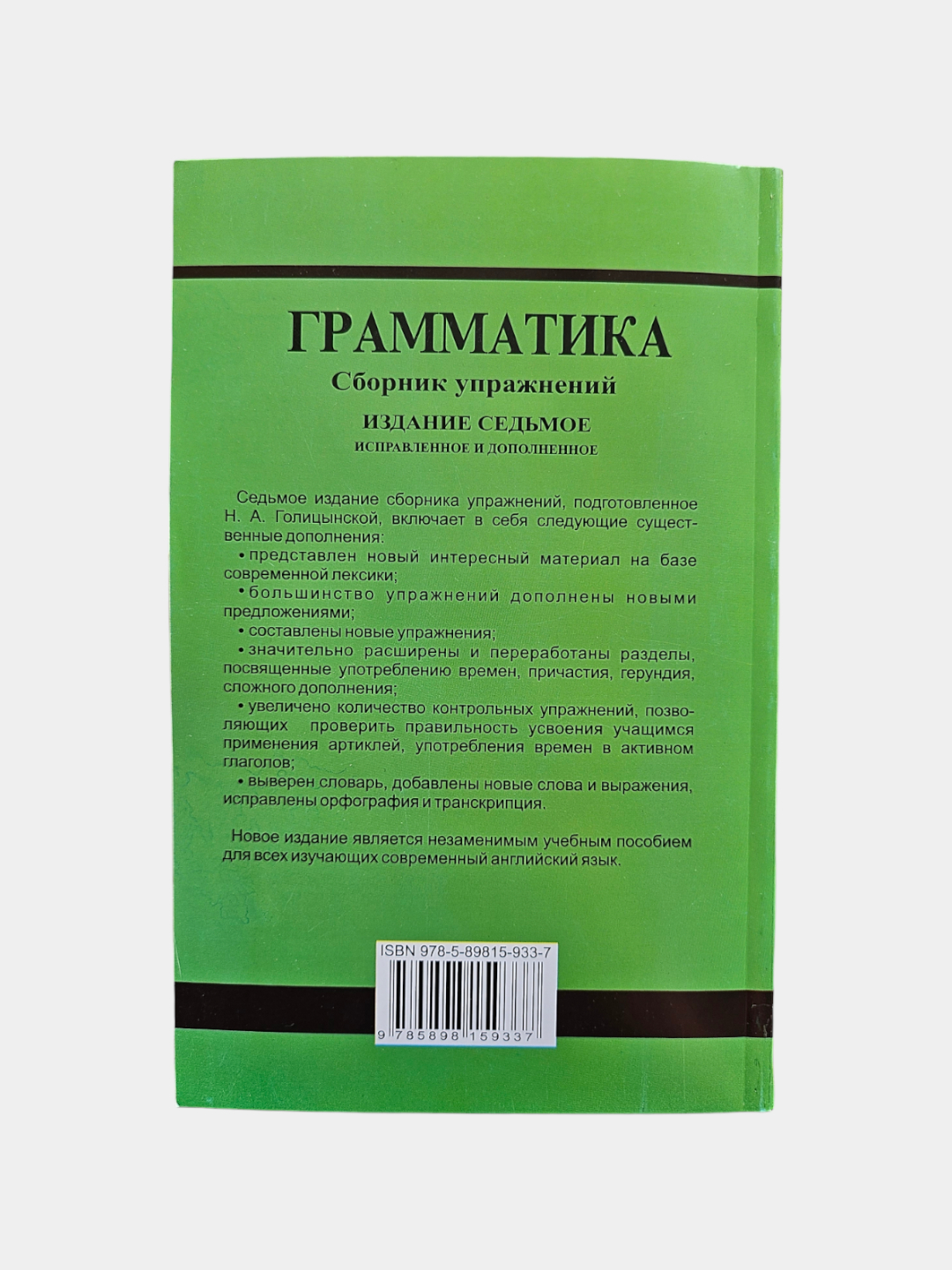 Английский язык Грамматика Ю.Голицынский, сборник упражнений купить по  низким ценам в интернет-магазине Uzum (1039245)