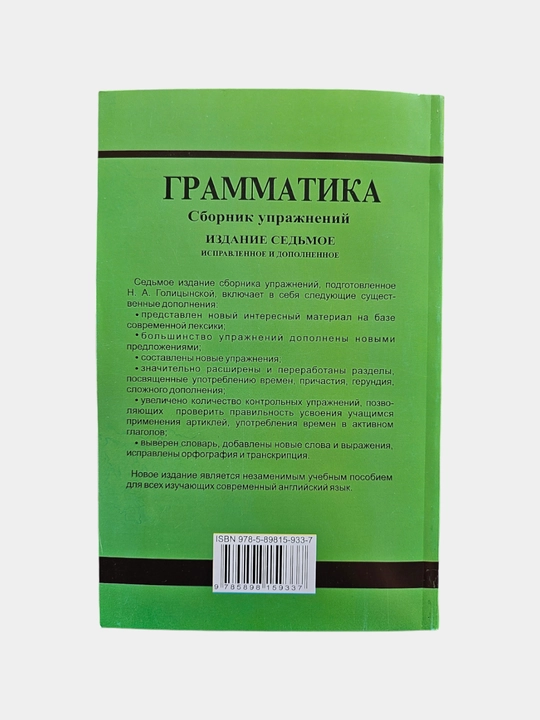 Ingliz tili, grammatika, Yu.Golitsinskiy, mashqlar to'plami 7-nashr