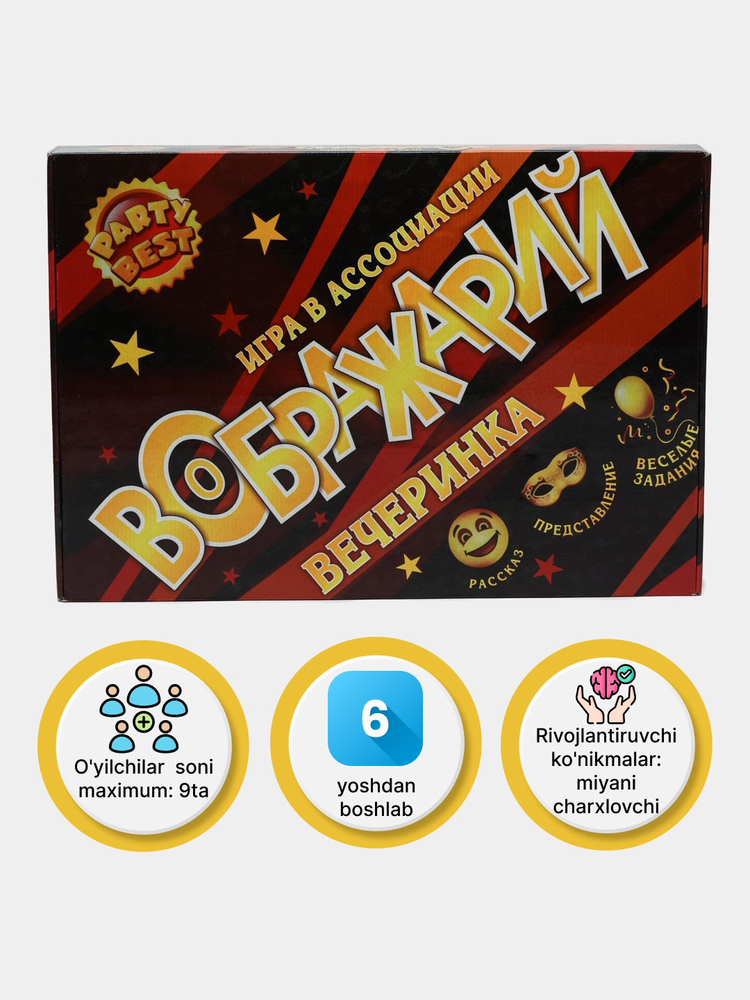 Настольная игра воображарий "Вечеринка", игра в ассоциации для детей ...
