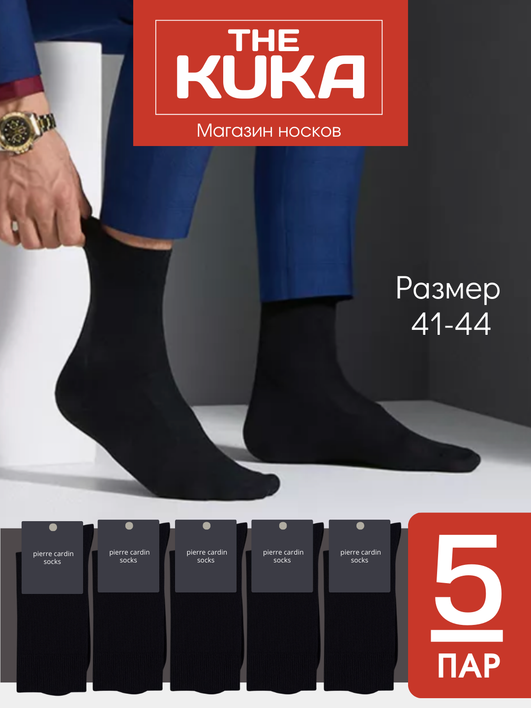 Носки мужские, черные, высокие, классическая одежда, набор носков The Kuka - 