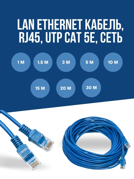 Lan Ethernet kabeli, RJ 45, UTP CAT 5E, tarmoq - 