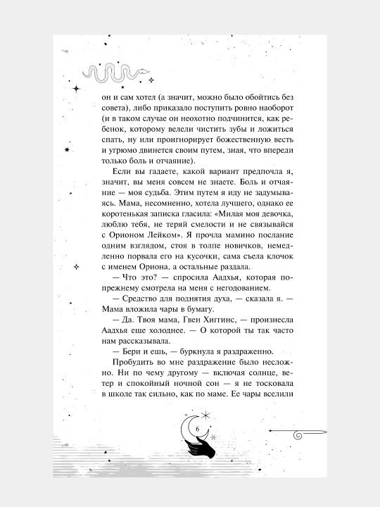 Последний выпуск, Новик Наоми