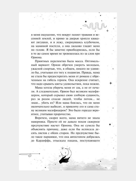 Последний выпуск, Новик Наоми