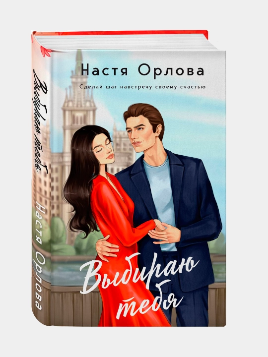 Vybirayu tebya, Nastya Orlova - 